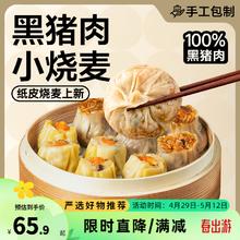 YANXUAN 网易严选 三丁纸皮烧麦 早餐食品半成品面点 生鲜速食速冻营养早餐 4袋
