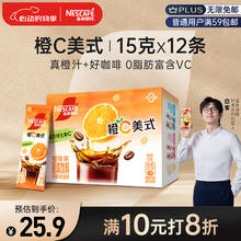 Nestlé 雀巢 Nestle）橙C美式速溶咖啡粉0脂肪特调果咖冷热即溶冲调12条*15g白客推荐