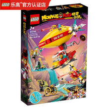 LEGO 乐高 悟空小侠 中国风 孙悟空 齐天大圣 80046 悟空小侠云霄飞艇