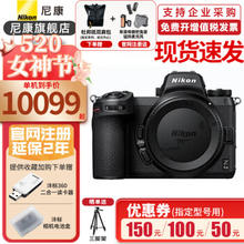 Nikon 尼康 Z 6ll全画幅微单机身 微单机身10099，近期好价了。