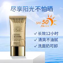 YIMIAOSI 依缈丝 美白防晒霜50ml*3支 SPF50+