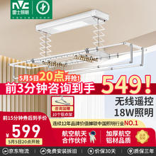 雷士照明 雷士（NVC）电动晾衣架隐形隐藏式智能遥控阳台晾衣机自动升降晾衣杆晒晾衣架