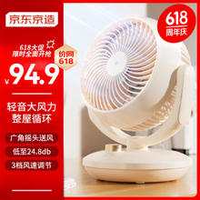 京东京造 [小云朵」空气循环扇 广角摇头电风扇 家用节能桌面/台式小风扇 杏色款