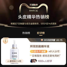 KANGWANG 康王 拜耳康王腺苷防脱发小银瓶头皮精华液75ml