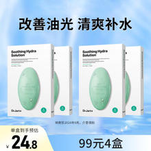 Dr.Jart+ 蒂佳婷 绿药丸 舒缓补水面膜4盒（20片）