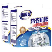 老管家 洗衣机清洗剂 20g*24块 2盒装