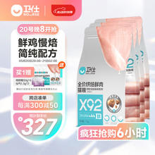 NOURSE 卫仕 X92鲜肉烘焙猫粮 1.5kg*3