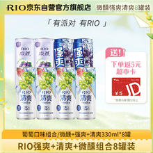 RIO 锐澳 预调 鸡尾酒 果酒 葡萄味 强爽 微醺 清爽 组合 330ml*8罐