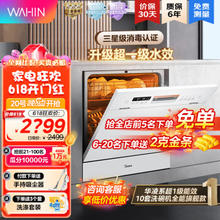 WAHIN 华凌 10套嵌入式洗碗机VIE6升级款VIE6pro超一级水效热风强烘干三星级消毒高压喷臂自清洁洗碗机