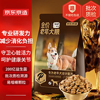20点！某东京造 全价老年犬狗粮2kg
