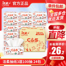 C&S 洁柔 抽纸3层100抽卡通面巾纸餐巾纸卫生纸擦手纸自然无香婴儿纸巾家用 24包