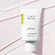 88VIP会员：one leaf 一叶子 美白弹润防晒霜敏感肌30ml