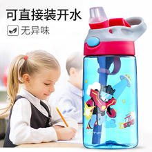 btif 儿童水杯便携运动防摔塑料杯可爱吸管杯男女学生上学专用杯子