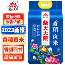 再降价、plus会员：柴火大院 2023年新米 香稻贡米 5kg*2（ 东北大米 五公斤 香米 粳米）