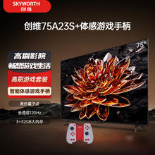 SKYWORTH 创维 电视75A23S+蓝牙游戏手柄套装 75英寸电视机量子点 全通道4