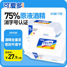 可爱多 Cutebaby 可爱多 酒精湿巾 80片*3包