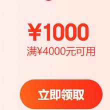 IPHONE15 1000元手机券 满4000元可用