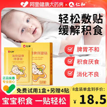 仁和小儿消食贴健脾健胃积食贴腹泻腹痛婴儿宝宝调理儿童化食积贴