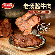 上合峰会肉食供应商，波尼亚 酱牛腱子肉 140g*2袋