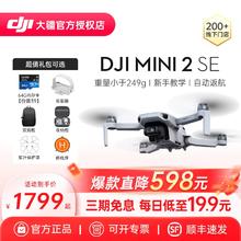 DJI 大疆 Mini 2 SE 入门迷你航拍无人机 白色