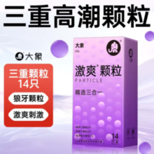 大象 安全套 激爽颗粒三合一 14片（小颗粒*6只+大颗粒*6只+酷爽*2只）