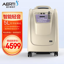 爱尔泰 AERTI）医用5升大流量制氧机家用氧气机老人吸氧机便携医用级 AE-5升标准款