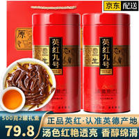 均尚 plus会员、概率券：均尚英德英红九号红茶 250克*2罐 500克