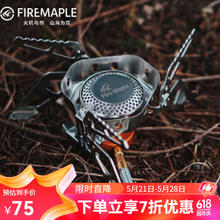 Fire-Maple 火枫 野火 分体式野营气炉 银色
