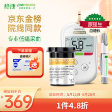 强生 智佳血糖仪 50片试纸+采血针+酒精棉片
