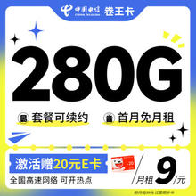 中国电信 卷王卡