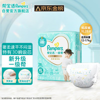 Pampers 帮宝适 一级帮 纸尿裤 XL28片