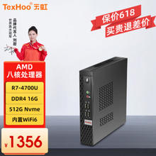 天虹 迷你主机 R7-5700U/16/512G/WiFi6