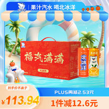 北冰洋 汽水饮料果汁味饮品碳酸饮料 桔橙双拼330ml×24