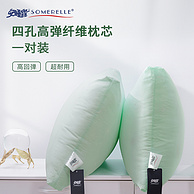 Somerelle 安睡宝 抗菌四孔舒适枕一对 48*74cm
