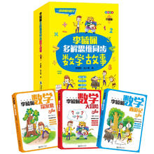 《李毓佩多解思维同步数学故事》（共3册）