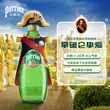 88VIP会员：perrier 巴黎水 法国进口巴黎水无糖气泡水330ml*24瓶整箱装桃子/西柚2口味可选