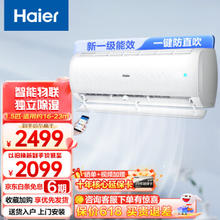 Haier 海尔 KFR-35GW/01KBB81U1 新一级能效 壁挂式空调 1.5匹