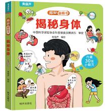 任选3本6.6/本 揭秘系列3d立体翻翻书