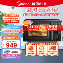 Midea 美的 PC23F3W 微烤炸一体机 23L 黑色