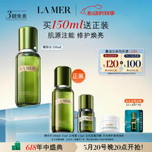 LA MER 海蓝之谜 修护精萃水 150ml（赠 同款100ml+15ml+云绒霜3.5ml）