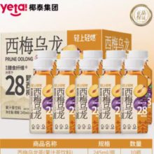 一瓶喝掉28颗智利西梅！轻上 0添加蔗糖0脂西梅乌龙茶 /柠檬茶 245ml*10瓶