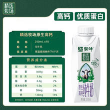 MENGNIU 蒙牛 精选牧场原生高钙纯牛奶梦幻盖250ml*10瓶