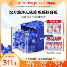 WonderLab/万益蓝 万宁WonderLab小蓝瓶即食益生菌30瓶大人儿童肠胃道冻干粉益生元
