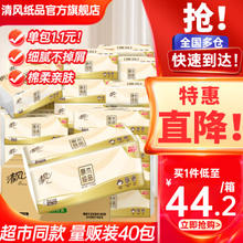 Breeze 清风 抽纸 3层100抽40包