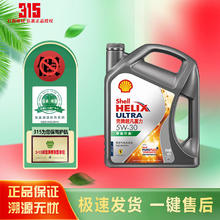 Shell 壳牌 超凡喜力金壳 蓝壳 黄壳 紫壳 灰壳全合成机油 4L润滑油 HX7 SP 灰壳 5W-30 4L
