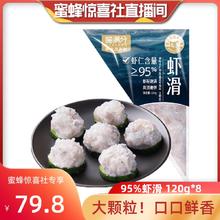 88VIP会员：喵满分 新鲜手打冷冻虾滑120g*8袋虾肉≥95%