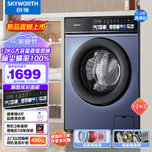 SKYWORTH 创维 12KG公斤超薄大容量滚筒洗衣机全自动 直驱变频低噪节能 除菌除螨 XQG120-B36GD星韵蓝