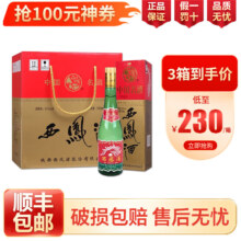 plus会员:西凤西凤酒 凤香型白酒 45度 500mL 6瓶 西凤 绿瓶盒装