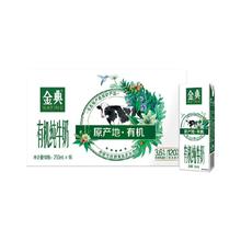 SATINE 金典 有机纯牛奶 250ml*16盒整箱