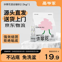 GAOYEA 高爷家 许翠花混合猫砂 不粘底强吸水 除臭猫砂不可冲厕所
